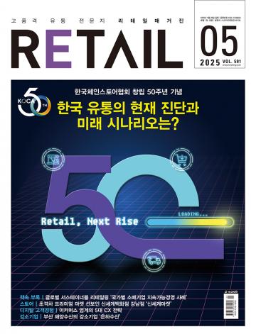 리테일매거진